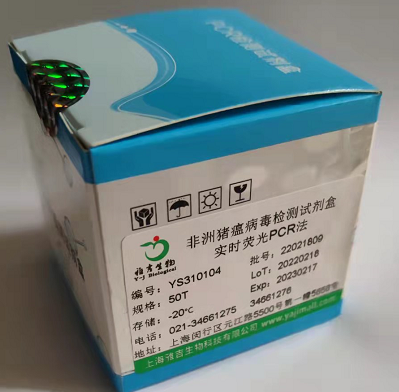 非洲豬瘟病毒實時熒光定量PCR試劑盒